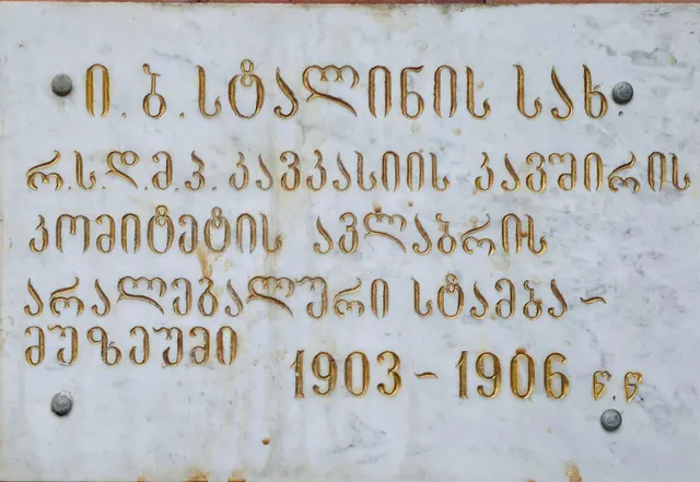 Знак нелегального музея типографики на грузинском языке
