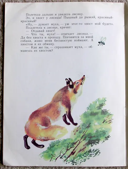 Иллюстрация русской детской книги