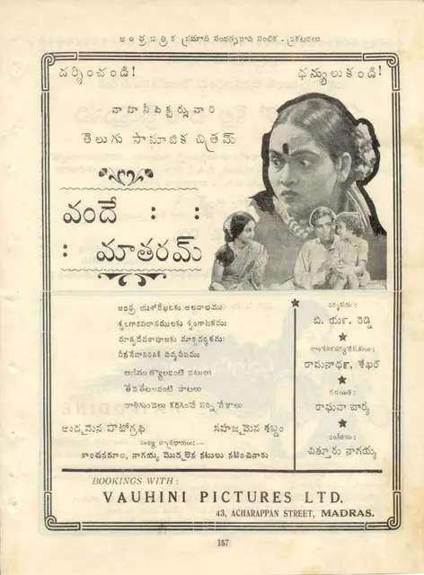 Вандематарам (1939) Дизайн плаката